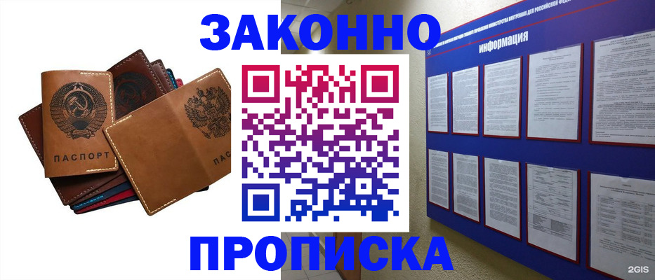 прописка паспорт в Магаданской области