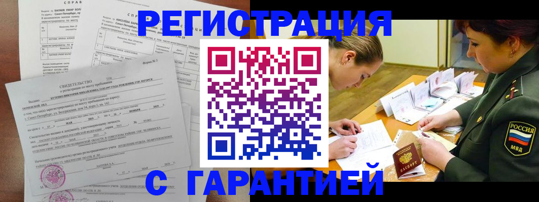 временная регистрация в квартире в Магаданской области