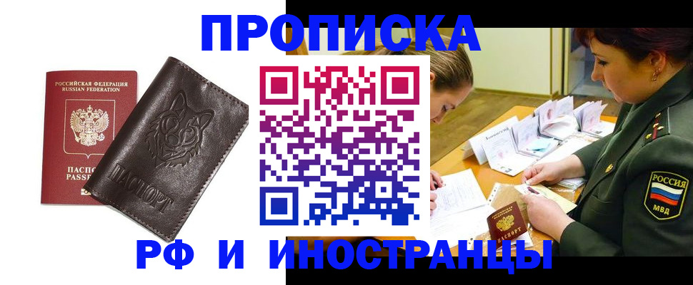 прописка гарантия в Магаданской области