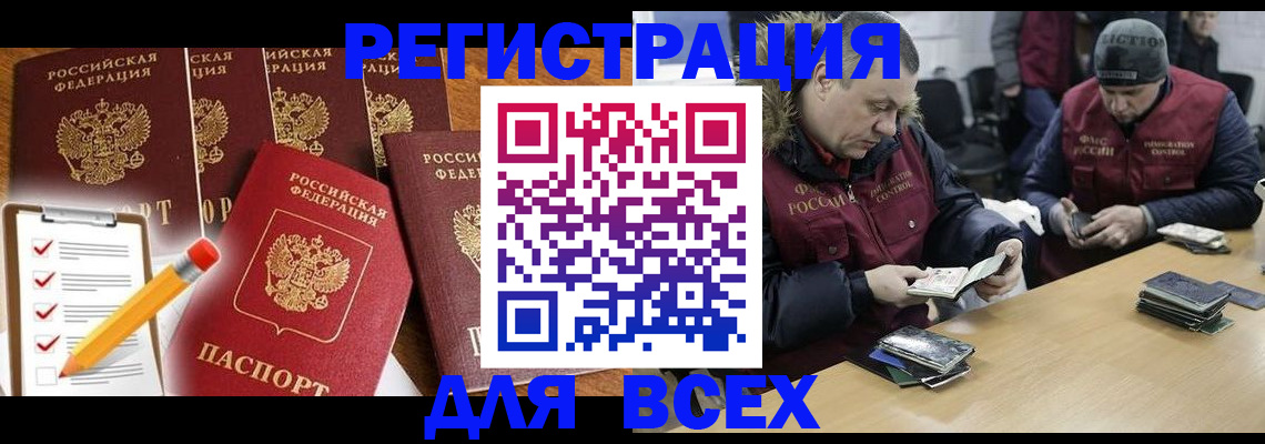 временная регистрация недорого в Магаданской области